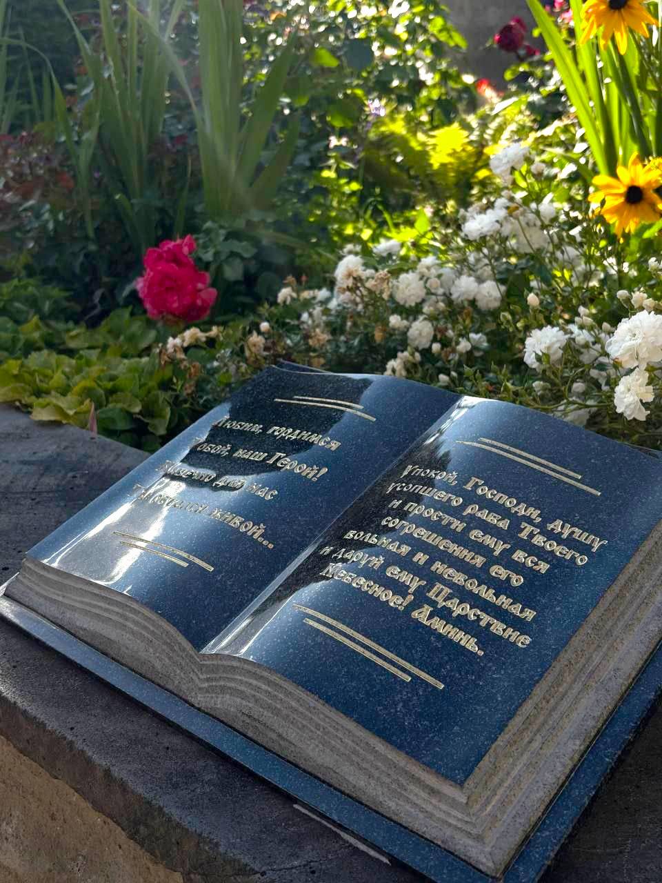 Гранитная книга — память, воплощённая в камне Гранитная книга — память, воплощённая в камне