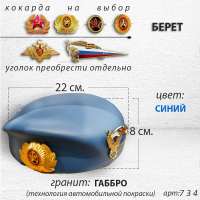 Берет (22*19*8, гранит Габбро, цвет синий, 1845) арт:734